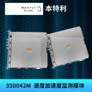 3500/42M BENTLY Proximitor/Seismic 监测模块