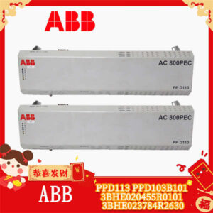 ABB PPD113 AC 800PEC控制器-高压变频器核心备件，现货速发，保你不断线！