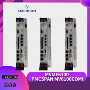 EMERSON MVME6100 VME单板计算机 - PowerPC高性能CPU，工业嵌入式控制核心！