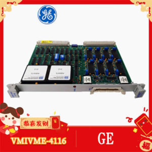 工业控制的“画笔”！GE VMIVME-4116 模块，精准输出，系统运行稳如磐石！