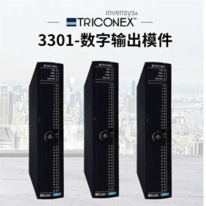 TRICONEX 3301 工业控制模块 - 满足IEC61508 SIL3认证，安全无忧，值得信赖！
