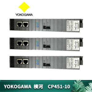 CP451-10 横河 - 工业界的“硬通货”，高速处理，多任务并行，品质看得见！